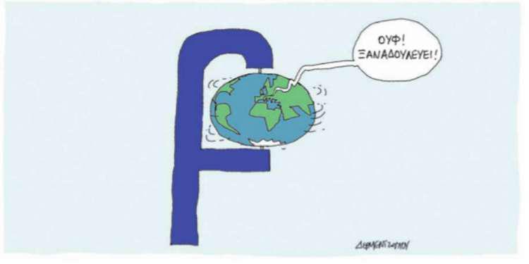 Η γελοιογραφία της ημέρας από τον Γιάννη Δερμεντζόγλου – 15 Απριλίου 2019