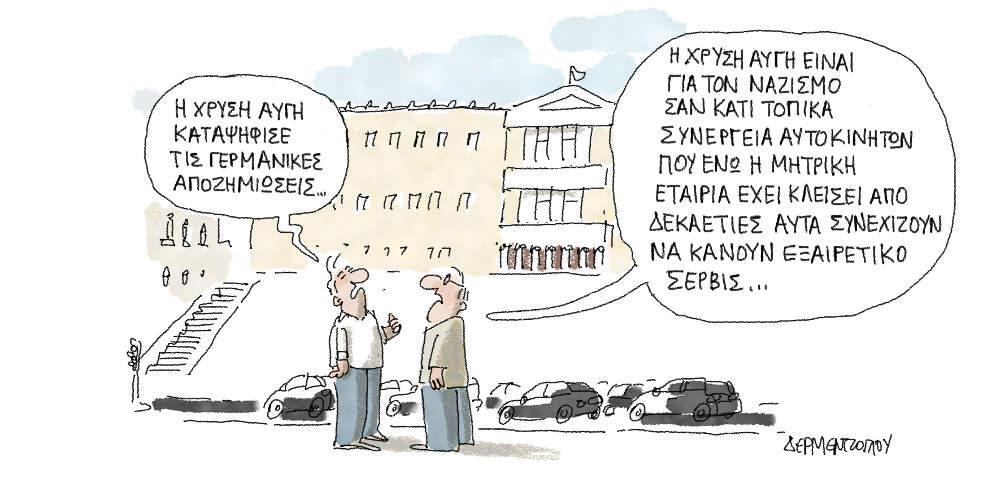 Η γελοιογραφία της ημέρας από τον Γιάννη Δερμεντζόγλου - Παρασκευή 19 Απριλίου 2019
