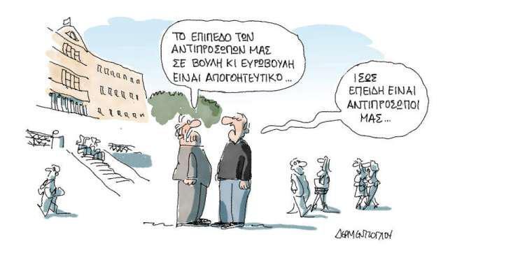 Η γελοιογραφία της ημέρας από τον Γιάννη Δερμεντζόγλου - Παρασκευή 05 Απριλίου 2019