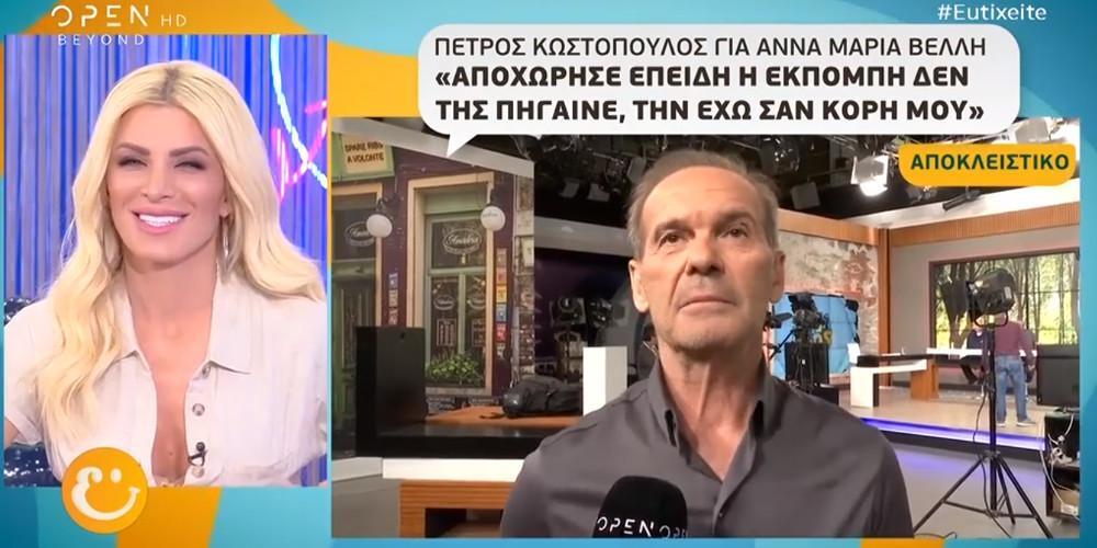 Ο Κωστόπουλος για την αποχώρηση της Βελλή και την πίκρα του Περρή [βίντεο]