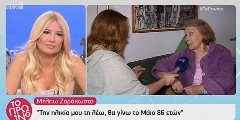 Μέλπω Ζαρόκωστα: Νίκησα τέσσερις φορές τον καρκίνο [βίντεο]