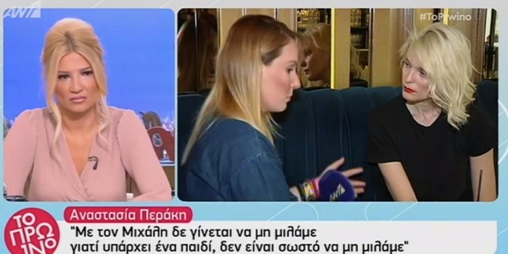 Αναστασία Περάκη: Φάνηκα σαν κοράκι που θέλω να φάω τα λεφτά του Μιχάλη [βίντεο]