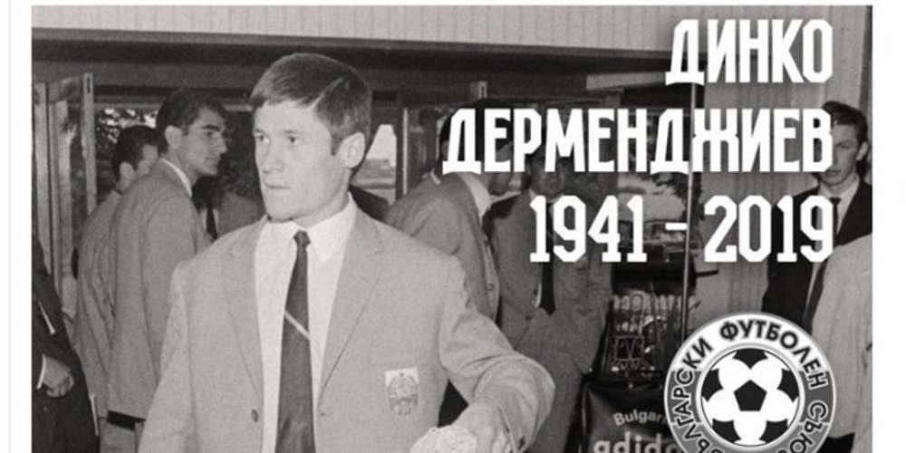 Πέθανε ο θρυλικός Βούλγαρος ποδοσφαιριστής Ντίνκο Ντερμεντζίεφ