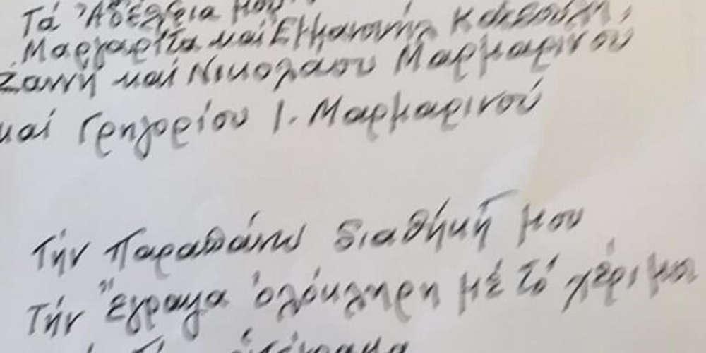 Η ιδιόχειρη διαθήκη που συγκίνησε τη Νάξο [εικόνες]