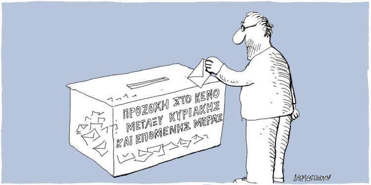 Η γελοιογραφία της ημέρας από τον Γιάννη Δερμεντζόγλου - Τρίτη 14 Μαΐου 2019