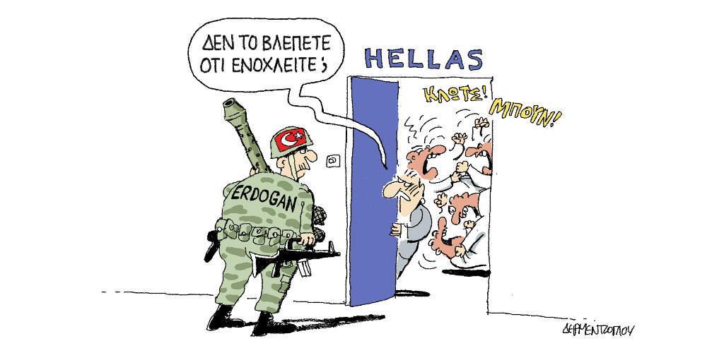 Η γελοιογραφία της ημέρας από τον Γιάννη Δερμεντζόγλου - Παρασκευή 17 Μαΐου 2019