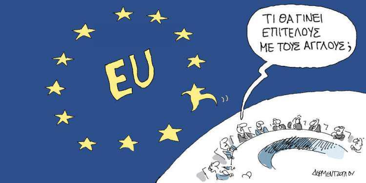 Η γελοιογραφία της ημέρας από τον Γιάννη Δερμεντζόγλου - Τετάρτη 29 Μαΐου 2019