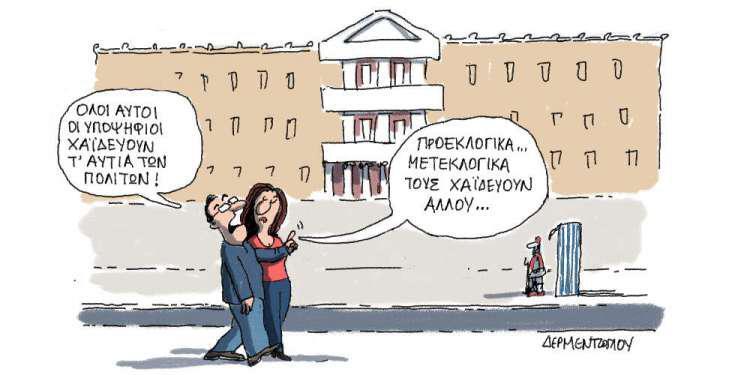 Η γελοιογραφία της ημέρας από τον Γιάννη Δερμεντζόγλου - Παρασκευή 03 Μαΐου 2019