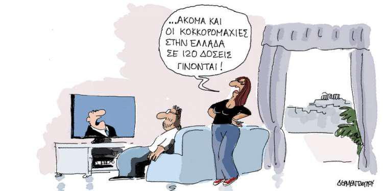 Η γελοιογραφία της ημέρας από τον Γιάννη Δερμεντζόγλου - Τρίτη 07 Μαΐου 2019