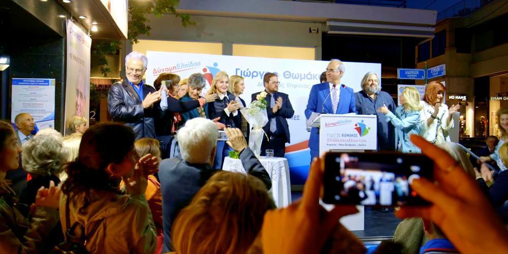 Εκατοντάδες κόσμου στα εγκαίνια του εκλογικού κέντρου της Κηφισιάς του νυν Δημάρχου Γιώργου Θωμάκου