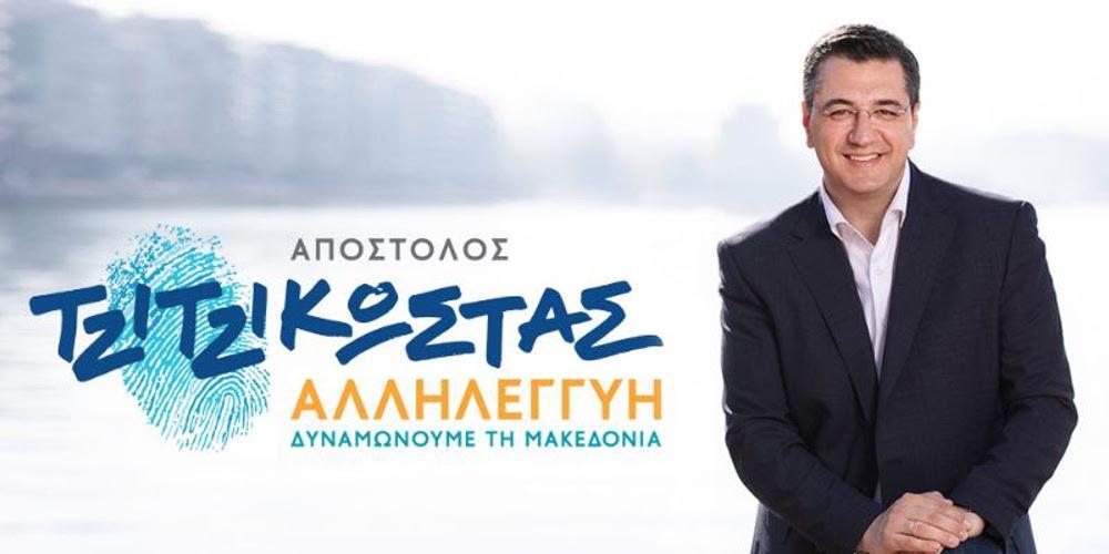 Το νέο βίντεο του Απόστολου Τζιτζικώστα, για τα έργα υποδομής στην Περιφέρεια Κεντρικής Μακεδονίας
