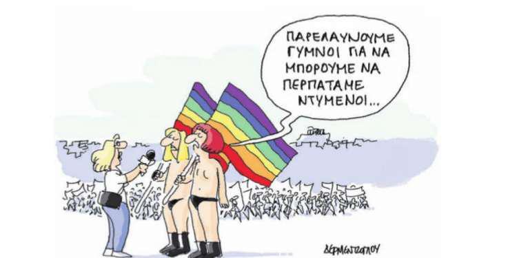 Η γελοιογραφία της ημέρας από τον Γιάννη Δερμεντζόγλου – 10 Ιουνίου 2019