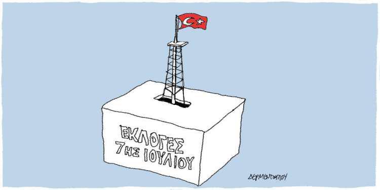 Η γελοιογραφία της ημέρας από τον Γιάννη Δερμεντζόγλου - Τρίτη 11 Ιουνίου 2019