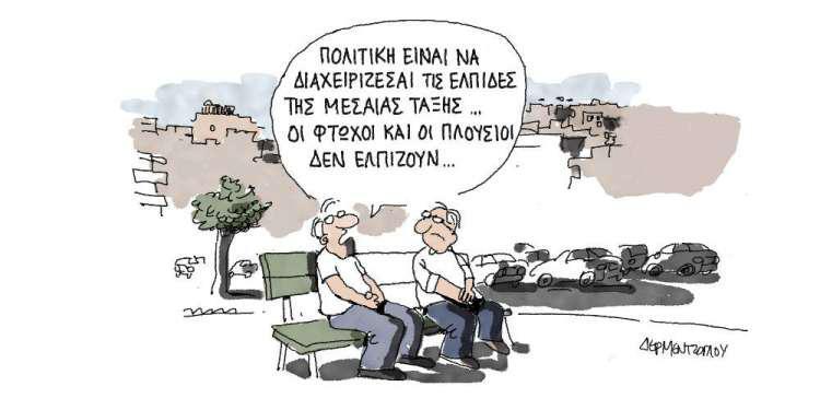 Η γελοιογραφία της ημέρας από τον Γιάννη Δερμεντζόγλου - Τετάρτη 12 Ιουνίου 2019