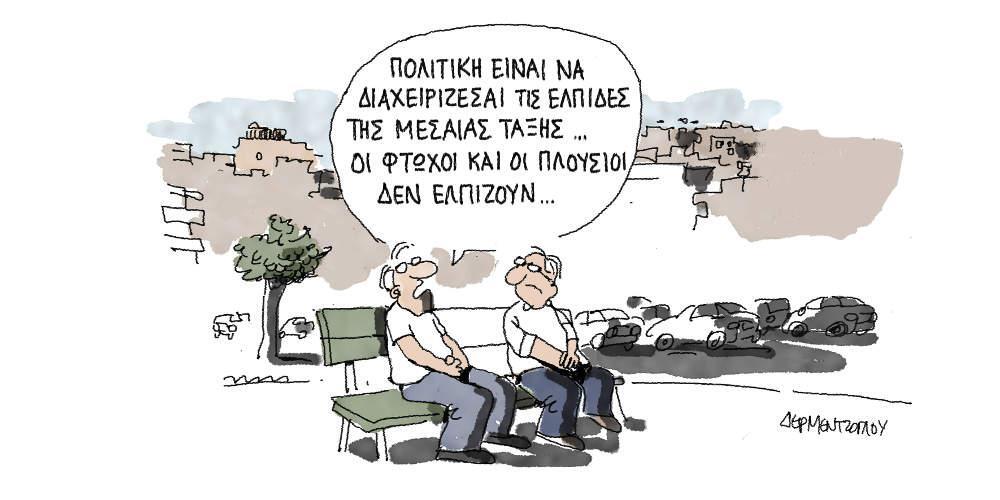 Η γελοιογραφία της ημέρας από τον Γιάννη Δερμεντζόγλου - Τετάρτη 12 Ιουνίου 2019