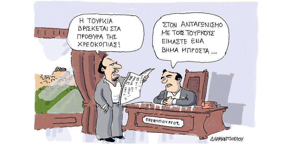 Η γελοιογραφία της ημέρας από τον Γιάννη Δερμεντζόγλου - Κυριακή 23 Ιουνίου 2019