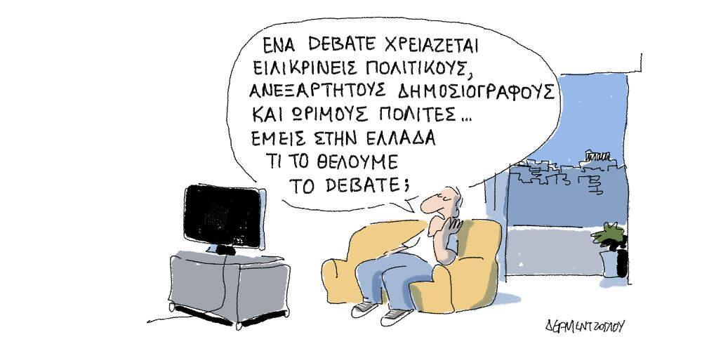 Η γελοιογραφία της ημέρας από τον Γιάννη Δερμεντζόγλου - Τρίτη 25 Ιουνίου 2019