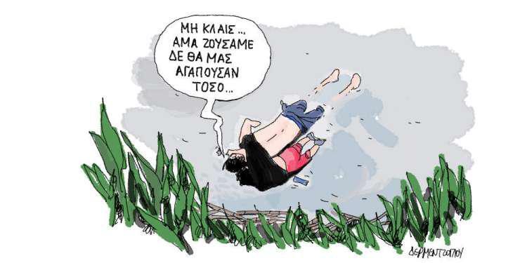 Η γελοιογραφία της ημέρας από τον Γιάννη Δερμεντζόγλου - Πέμπτη 27 Ιουνίου 2019