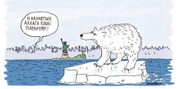 Η γελοιογραφία της ημέρας από τον Γιάννη Δερμεντζόγλου - Πέμπτη 06 Ιουνίου 2019