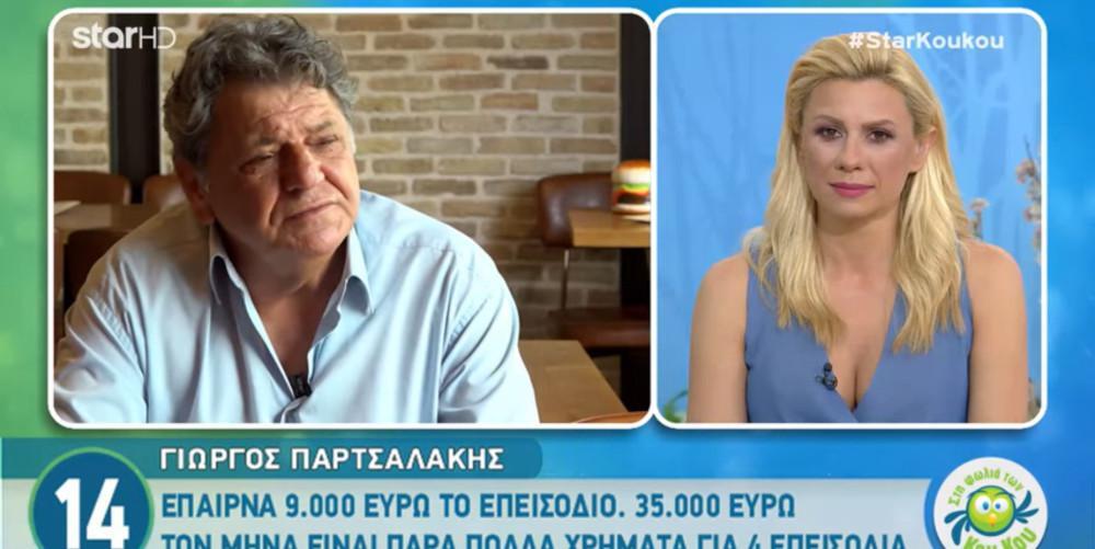 Ο Γιώργος Παρτσαλάκης αποκάλυψε το «τρελό» ποσό που έπαιρνε για κάθε επεισόδιο