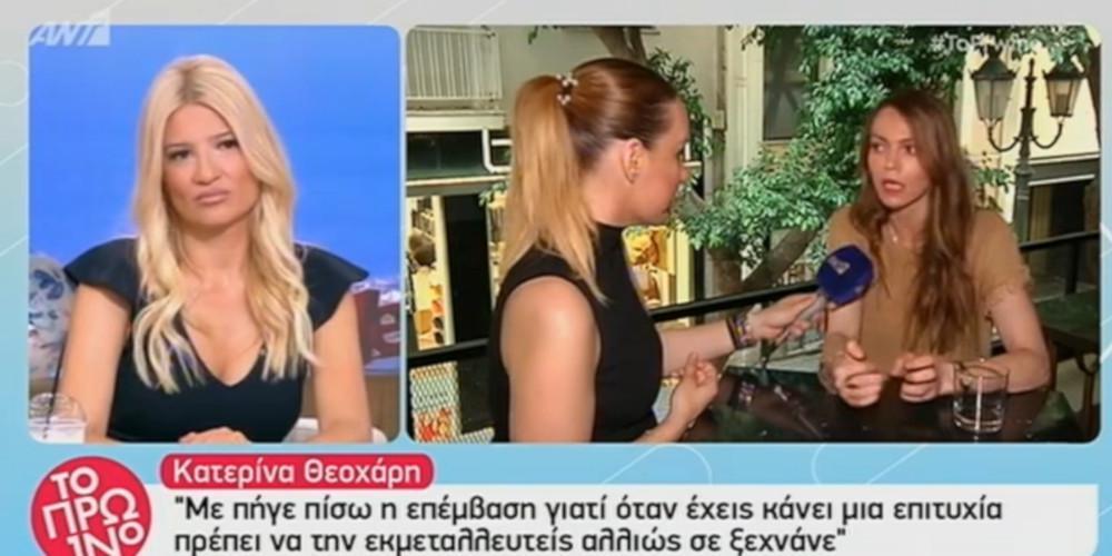 Η «κοντή» του Παρά Πέντε Κατερίνα Θεοχάρη εξηγεί γιατί δεν εκμεταλλεύτηκε την επιτυχία [βίντεο]