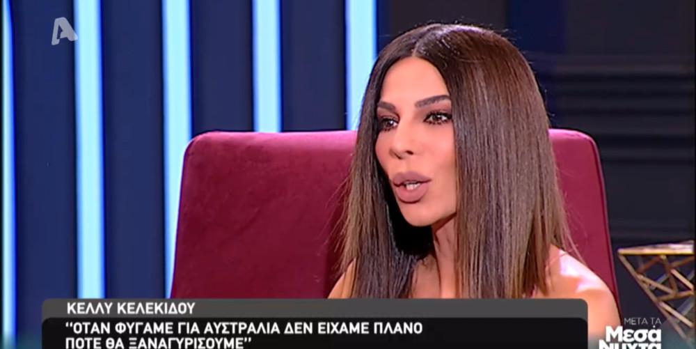 Κέλλυ Κελεκίδου: Γυρίσαμε στην Ελλάδα για ένα σοβαρό χειρουργείο του πατέρα μου [βίντεο]