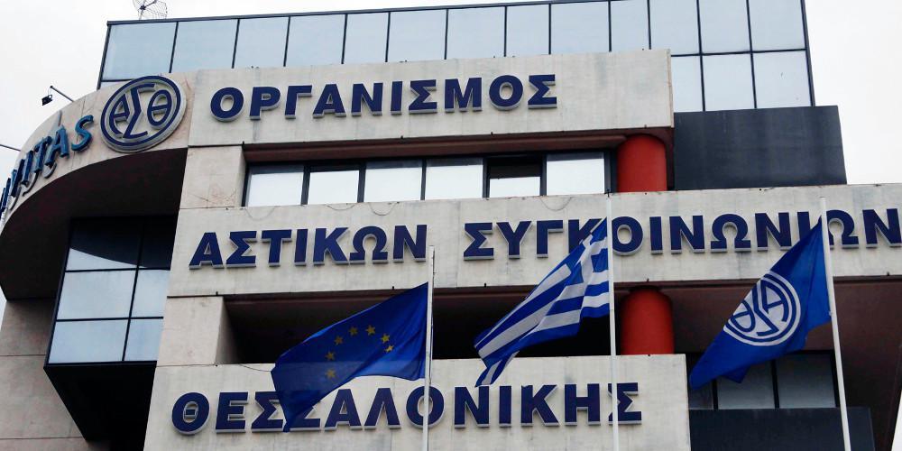 Αυτό είναι το νέο Διοικητικό Συμβούλιο του ΟΑΣΘ