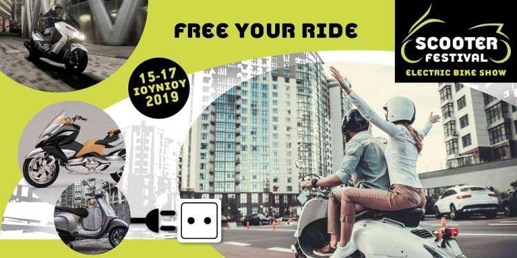 Scooter Festival & Εlectric Bike Show 2019