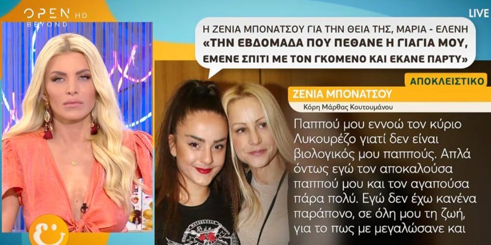 Σκληρή επίθεση από τη Ζένια Μπονάτσου στη Μαρία-Ελένη Λυκουρέζου: Είναι μια ψωνάρα [βίντεο]