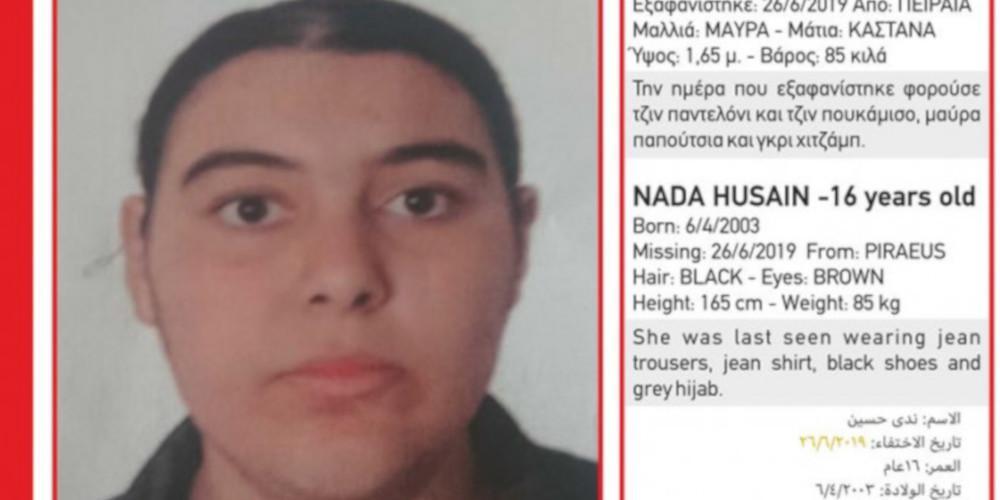 Συναγερμός στον Πειραιά: Εξαφανίστηκε 16χρονη κοπέλα