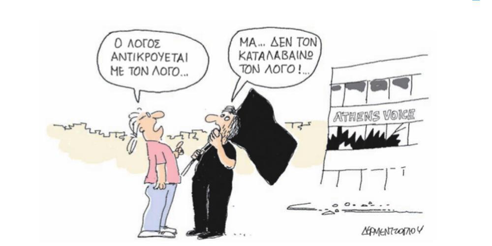 Η γελοιογραφία της ημέρας από τον Γιάννη Δερμεντζόγλου – 05 Ιουλίου 2019