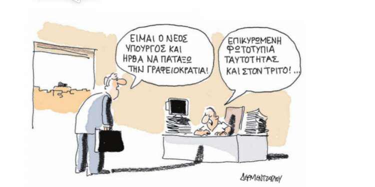 Η γελοιογραφία της ημέρας από τον Γιάννη Δερμεντζόγλου – 11 Ιουλίου 2019