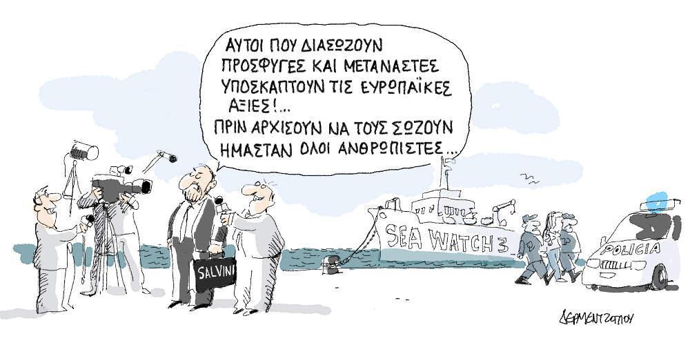 Η γελοιογραφία της ημέρας από τον Γιάννη Δερμεντζόγλου - Τρίτη 02 Ιουλίου 2019