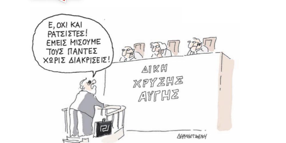 Η γελοιογραφία της ημέρας από τον Γιάννη Δερμεντζόγλου – 22 Ιουλίου 2019