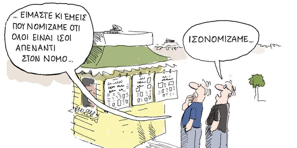 Η γελοιογραφία της ημέρας από τον Γιάννη Δερμεντζόγλου - Τετάρτη 31 Ιουλίου 2019