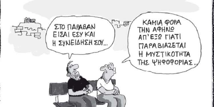 Η γελοιογραφία της ημέρας από τον Γιάννη Δερμεντζόγλου - Κυριακή 07 Ιουλίου 2019