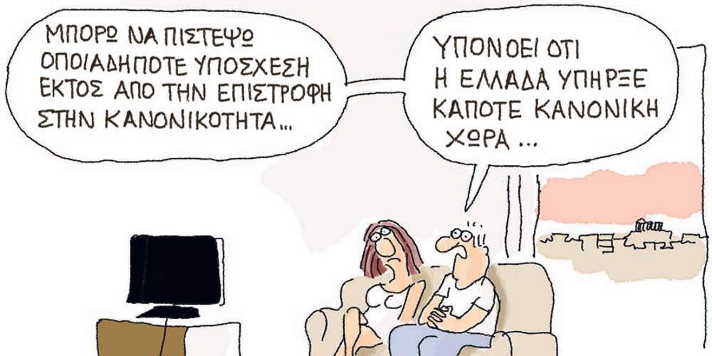 Η γελοιογραφία της ημέρας από τον Γιάννη Δερμεντζόγλου - Δευτέρα 08 Ιουλίου 2019