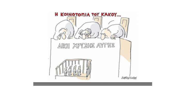 Η γελοιογραφία της ημέρας από τον Γιάννη Δερμεντζόγλου – 01 Ιουλίου 2019