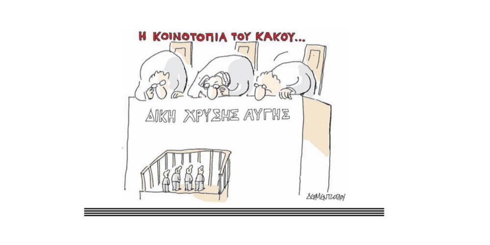 Η γελοιογραφία της ημέρας από τον Γιάννη Δερμεντζόγλου – 01 Ιουλίου 2019