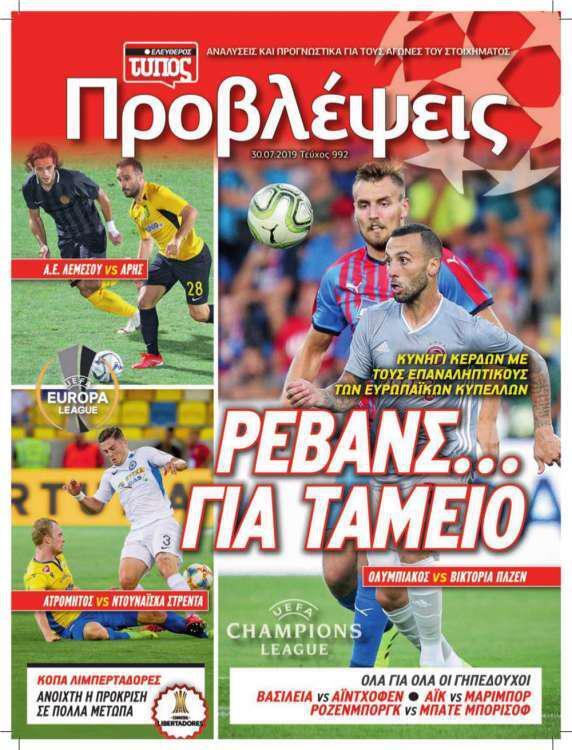 Προβλέψεις – Τρίτη 30 Ιουλίου 2019