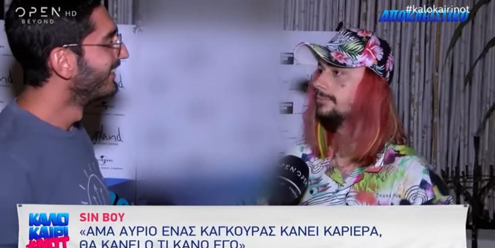 Sin Boy: Θέλω να κάνω τη γλώσσα μου παγκόσμια, να διδάσκεται στα σχολεία