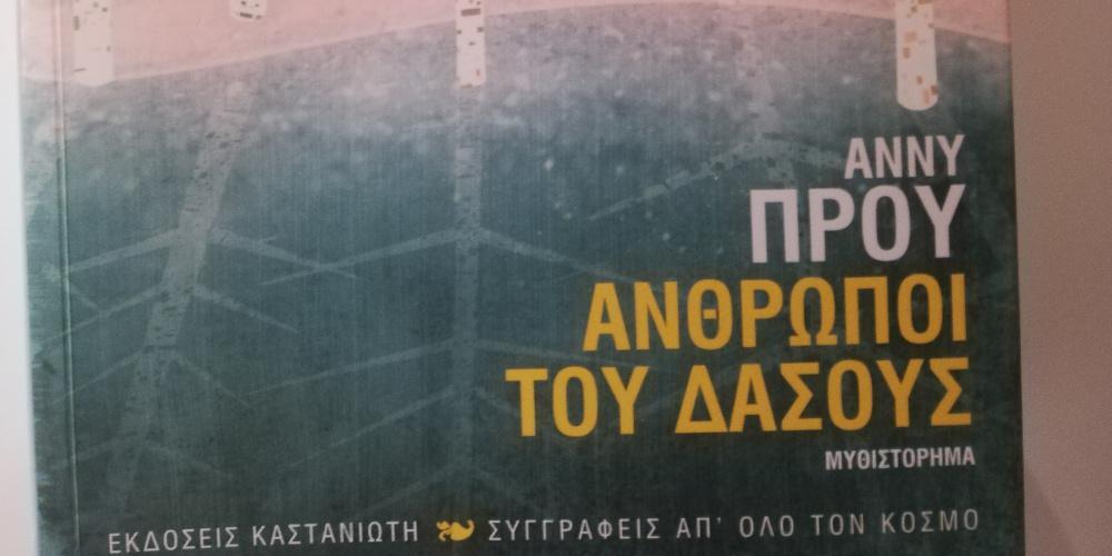 Άνθρωποι του Δάσους: Το βιβλίο της Άννυ Πρου είναι το 100 Χρόνια Μοναξιάς της εποχής μας