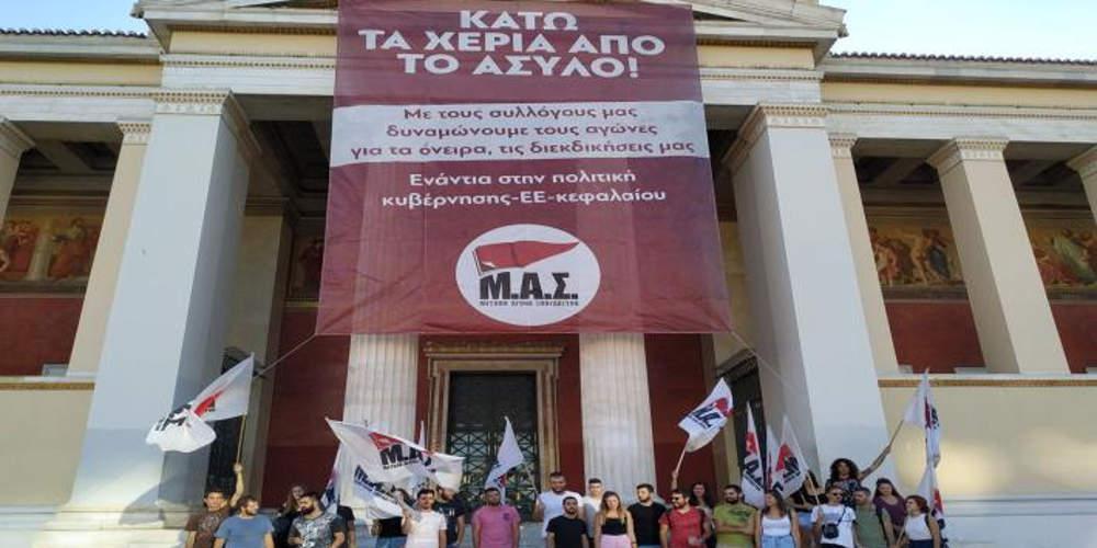 Γιγαντοπανό στα Προπύλαια για το άσυλο από φοιτητές