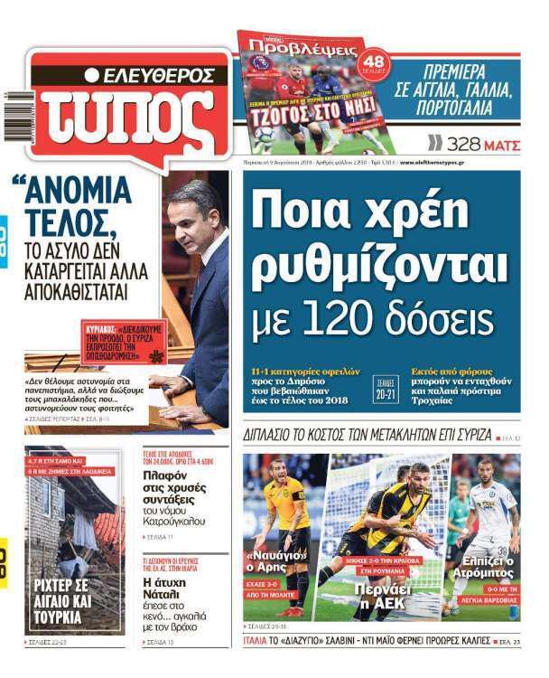 Ελεύθερος Τύπος – Παρασκευή 09 Αυγούστου 2019