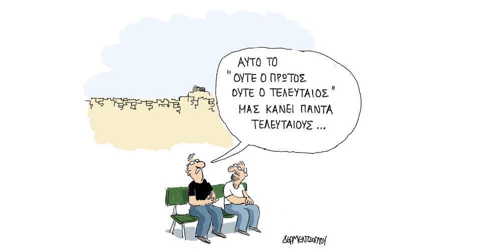 Η γελοιογραφία της ημέρας από τον Γιάννη Δερμεντζόγλου - Παρασκευή 16 Αυγούστου 2019