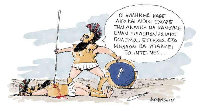 Η γελοιογραφία της ημέρας από τον Γιάννη Δερμεντζόγλου - Πέμπτη 29 Αυγούστου 2019