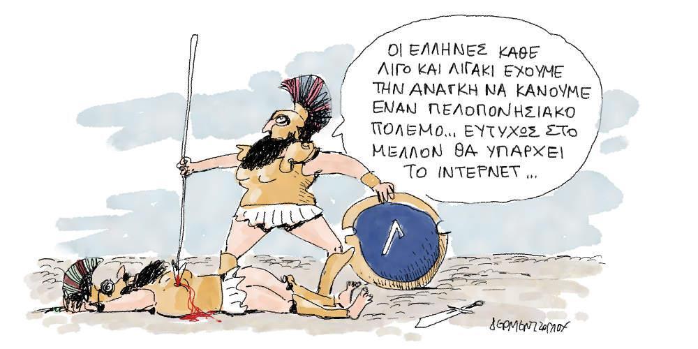 Η γελοιογραφία της ημέρας από τον Γιάννη Δερμεντζόγλου - Πέμπτη 29 Αυγούστου 2019