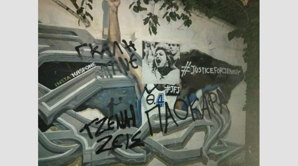 Αίσχος: Βεβήλωσαν ξανά το γκράφιτι του Νίκου Γκάλη στην Αθήνα [εικόνα]