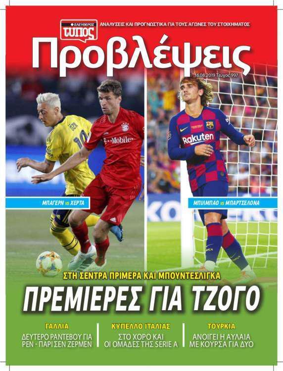 Προβλέψεις – Παρασκευή 16 Αυγούστου 2019