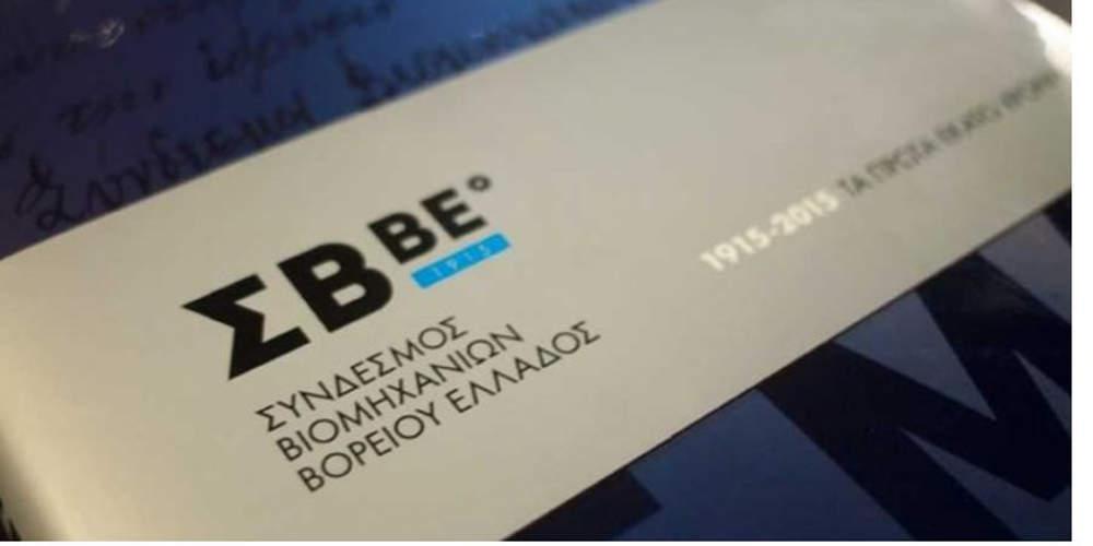 Σύνδεσμος Βιομηχανιών Ελλάδος: Η άρση των capital controls αναβαθμίζει την αξιοπιστία της χώρας